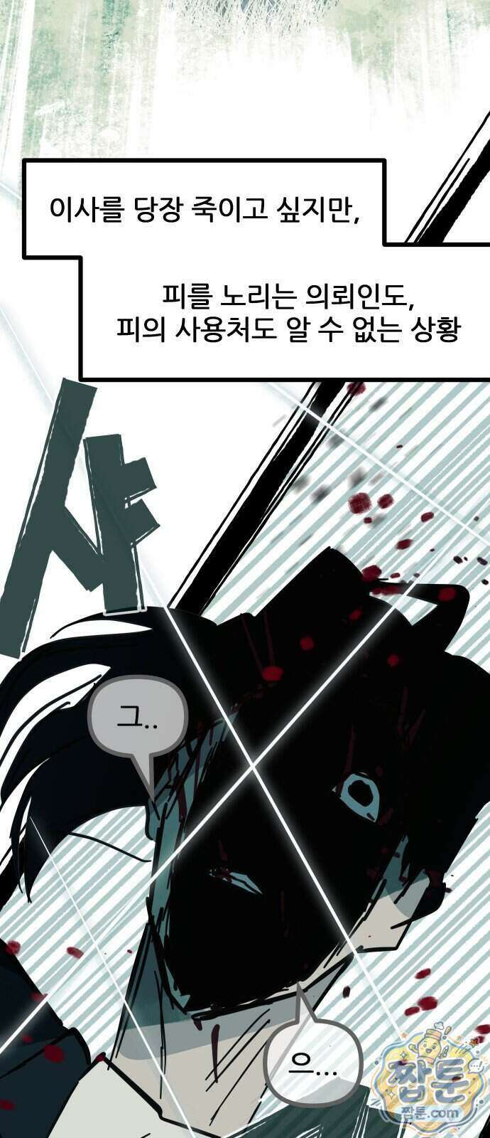 인간천적 53화 24
