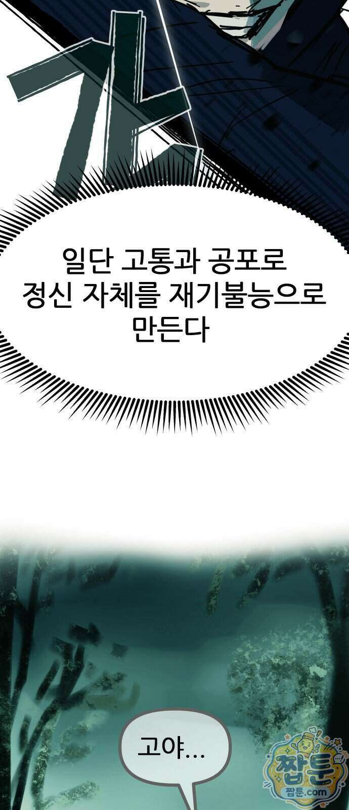 인간천적 53화 26