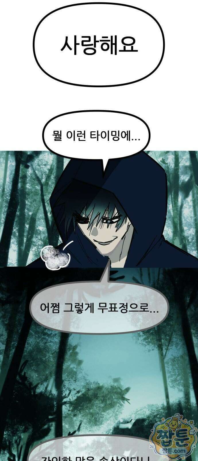 인간천적 53화 28