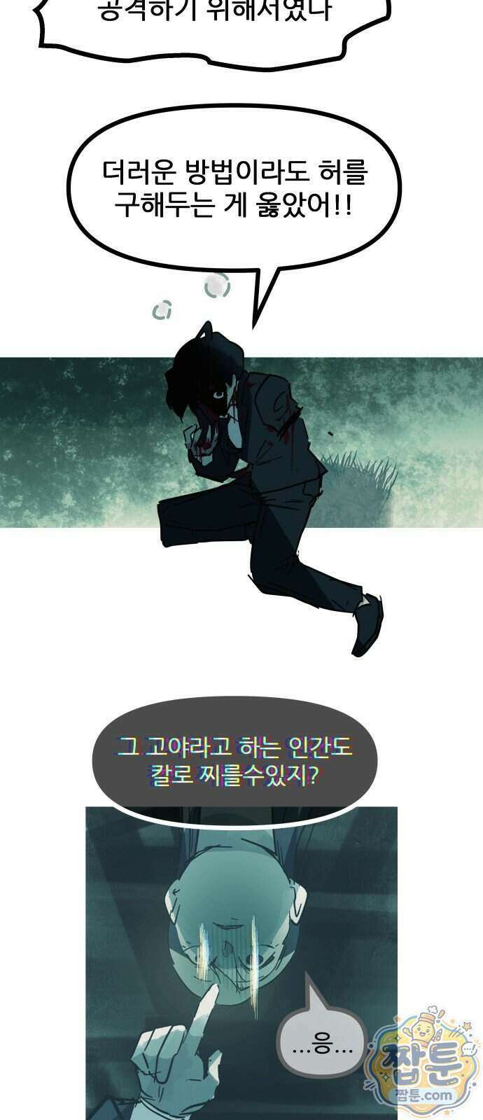 인간천적 53화 31