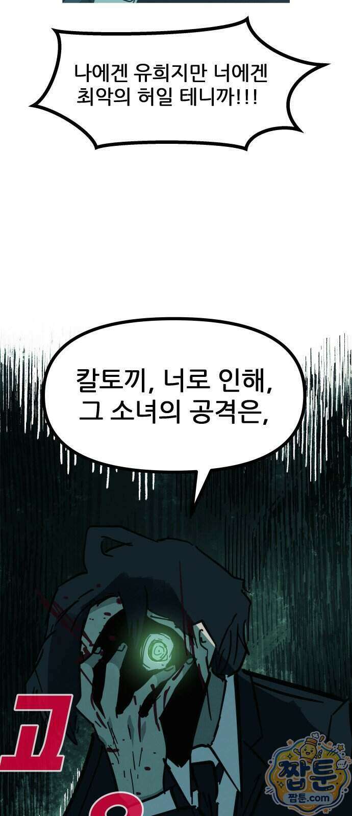 인간천적 53화 32