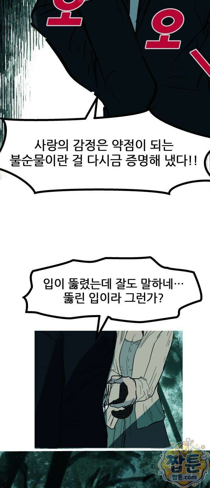 인간천적 53화 33
