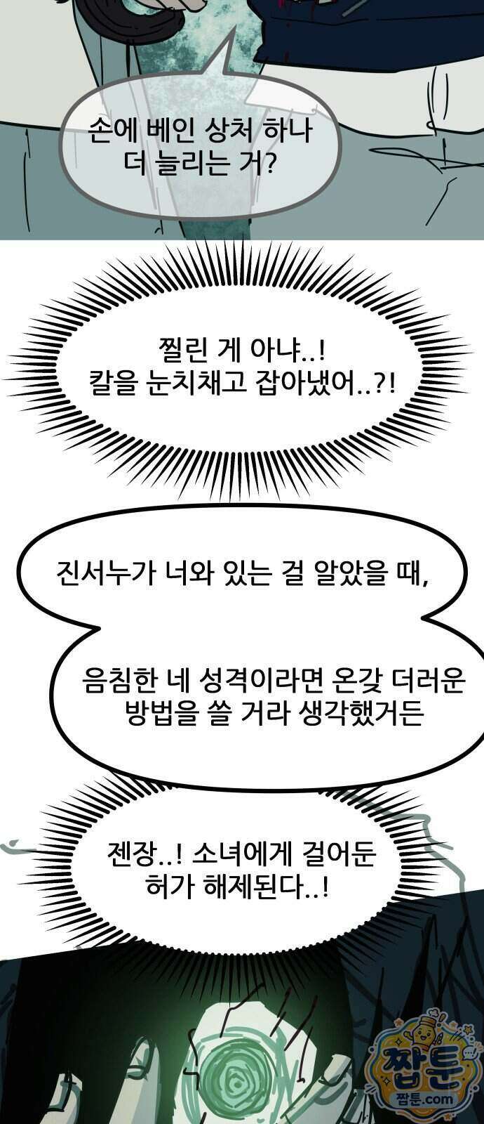 인간천적 53화 35