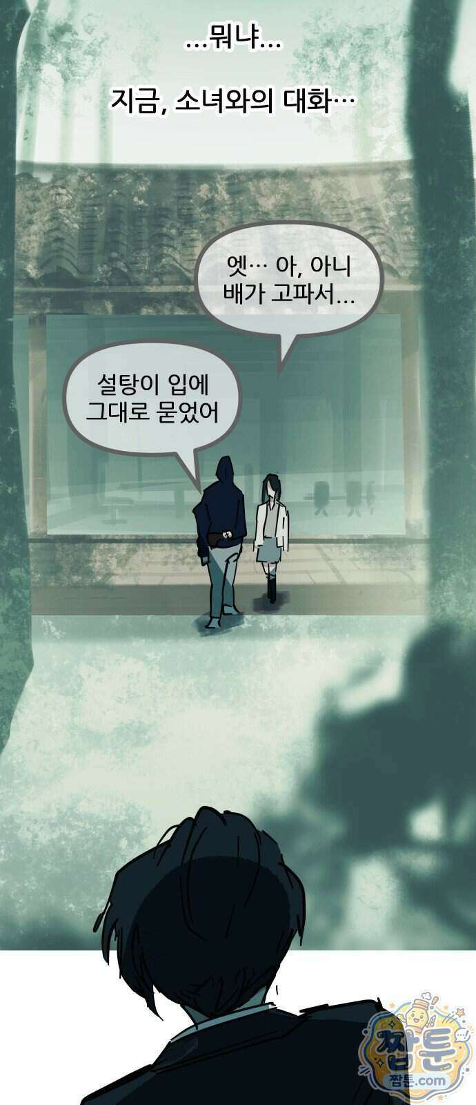 인간천적 53화 38
