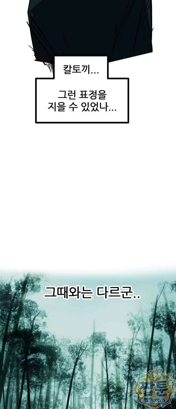 인간천적 53화 39