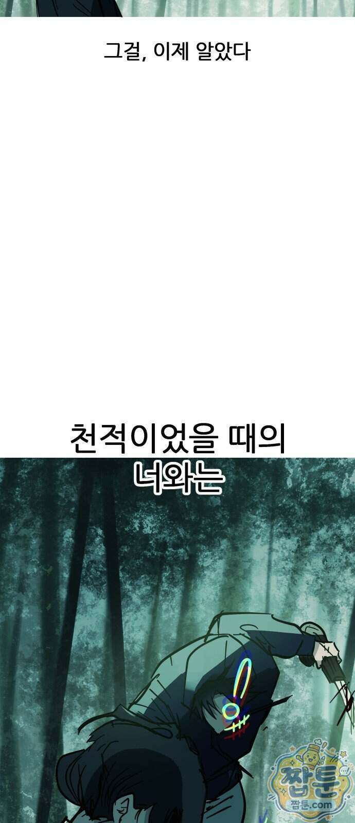 인간천적 53화 41