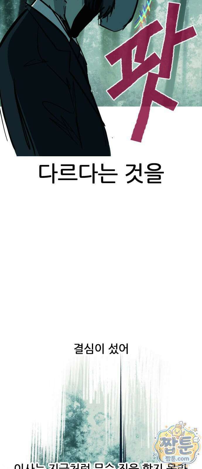 인간천적 53화 42