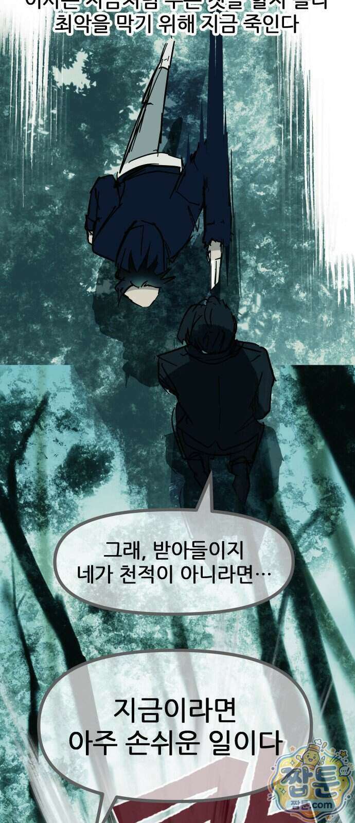인간천적 53화 43