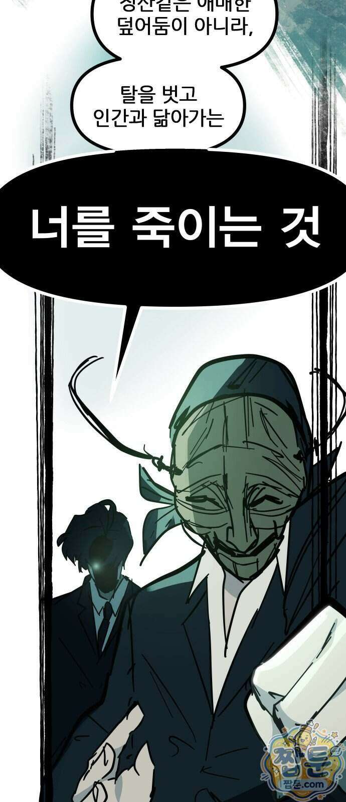 인간천적 53화 45