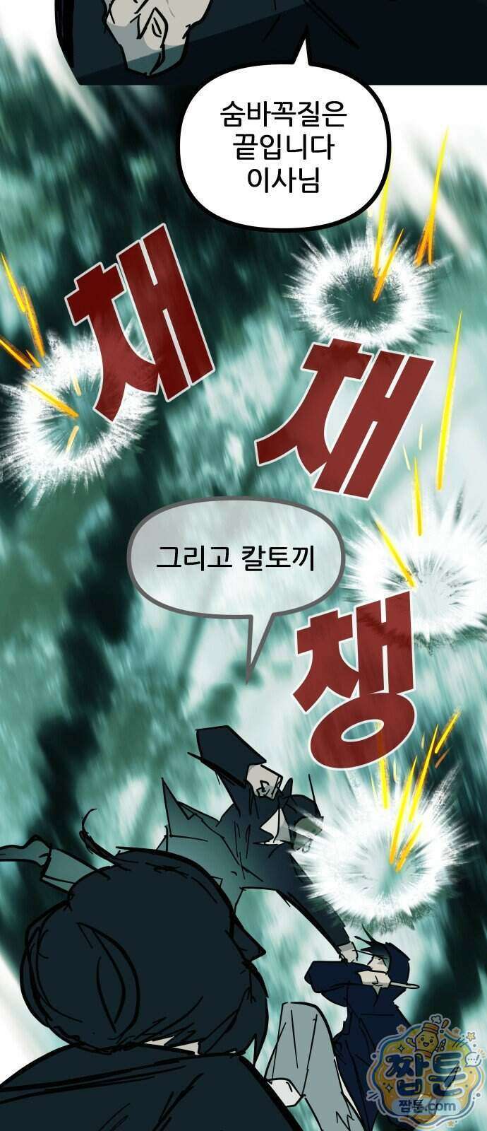 인간천적 53화 46