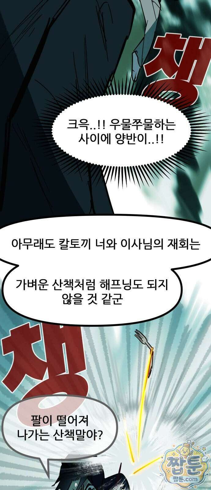 인간천적 53화 47