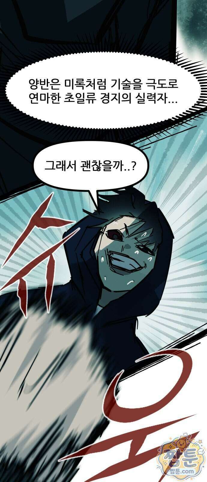 인간천적 53화 49