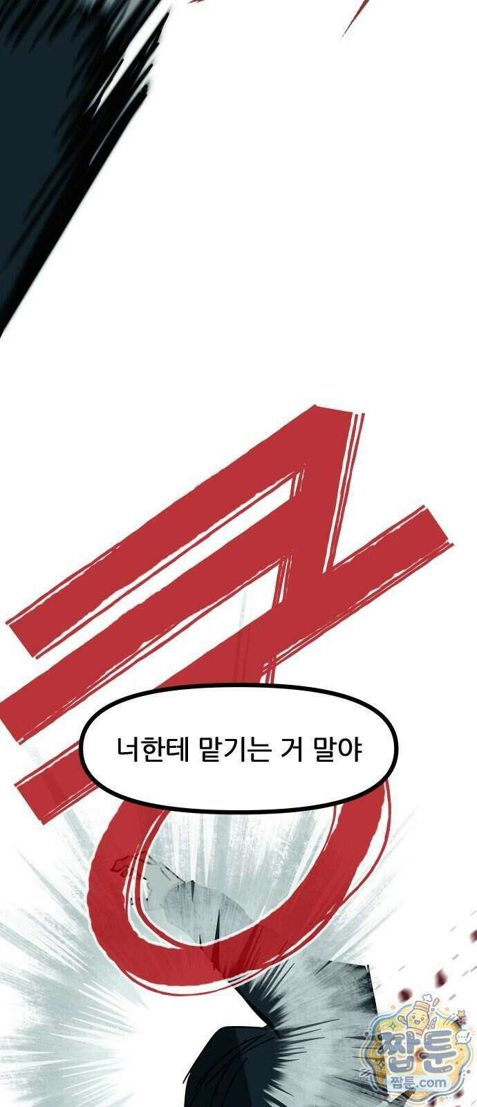 인간천적 53화 50
