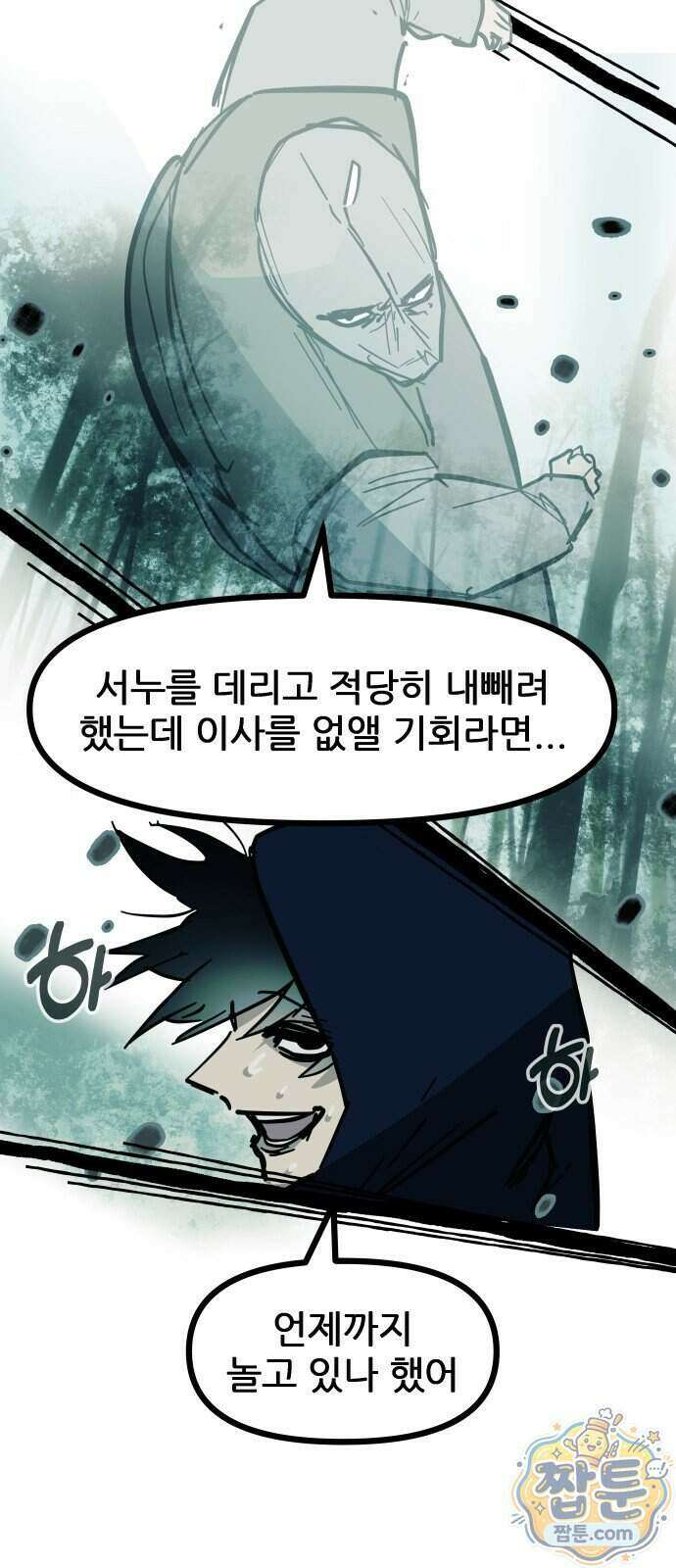 인간천적 53화 52