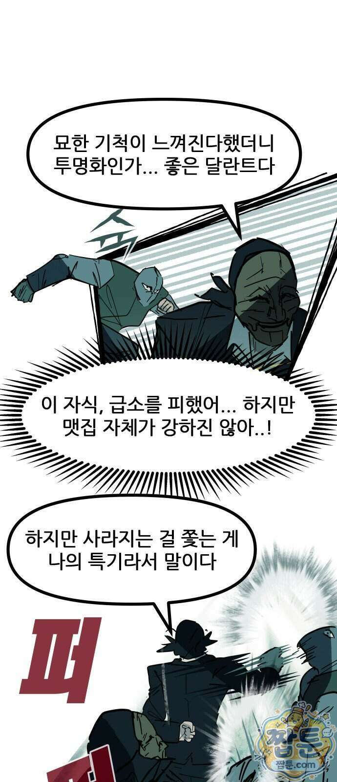 인간천적 53화 53
