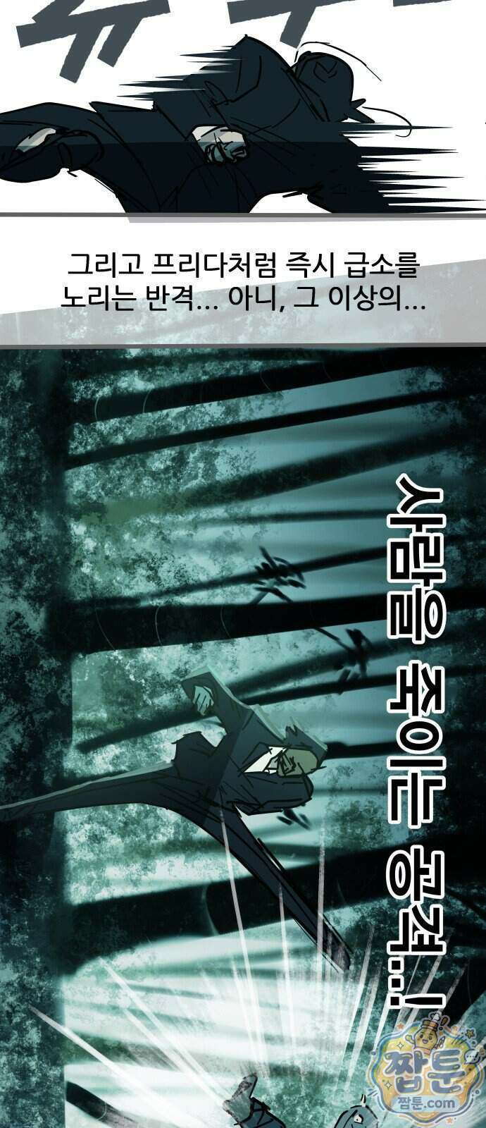 인간천적 53화 55