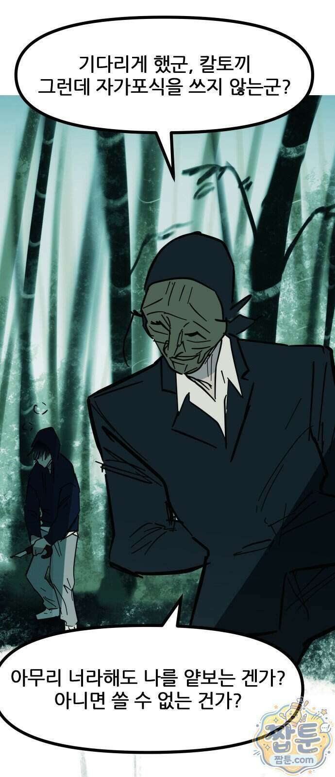 인간천적 53화 57