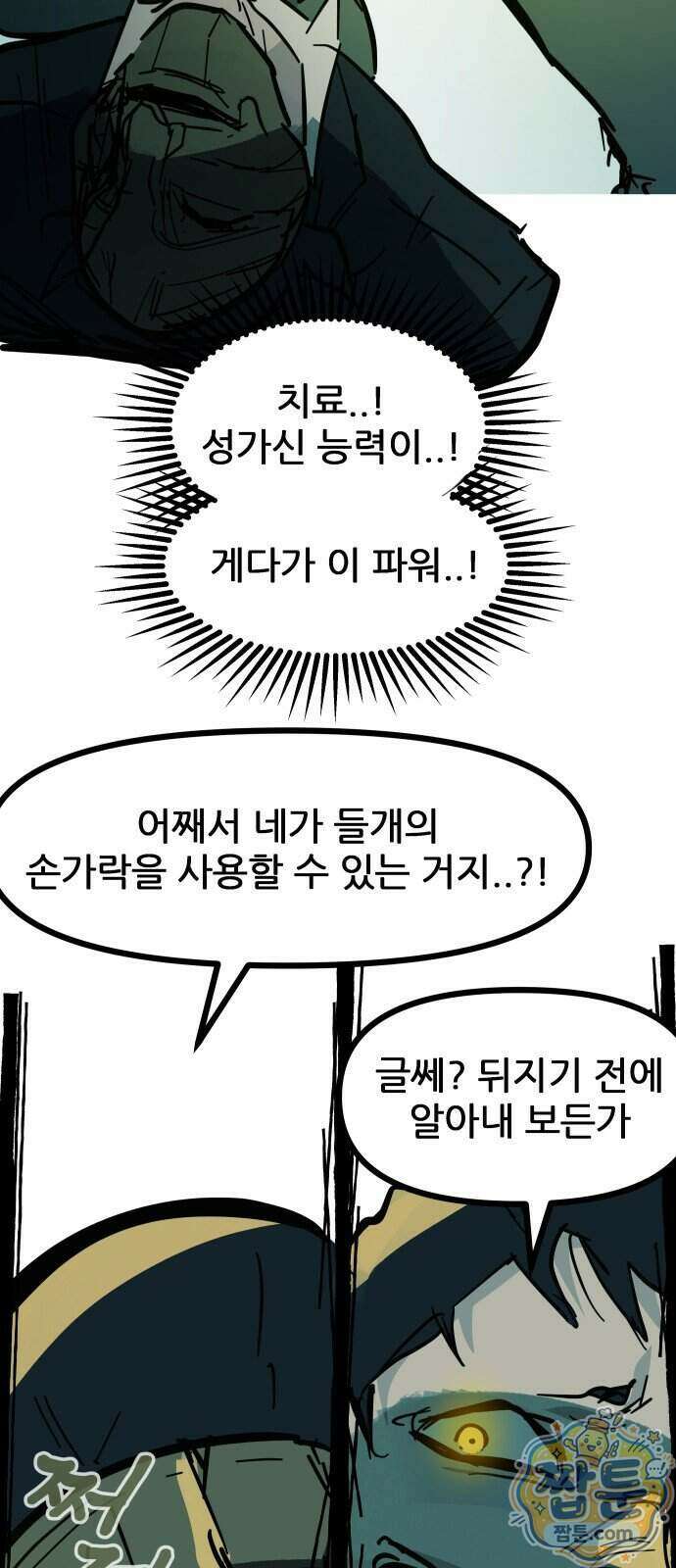 인간천적 53화 60