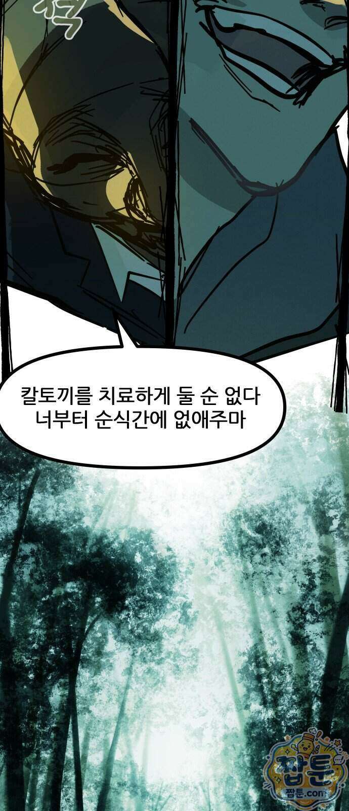 인간천적 53화 61