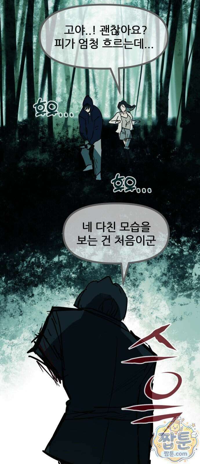 인간천적 53화 62