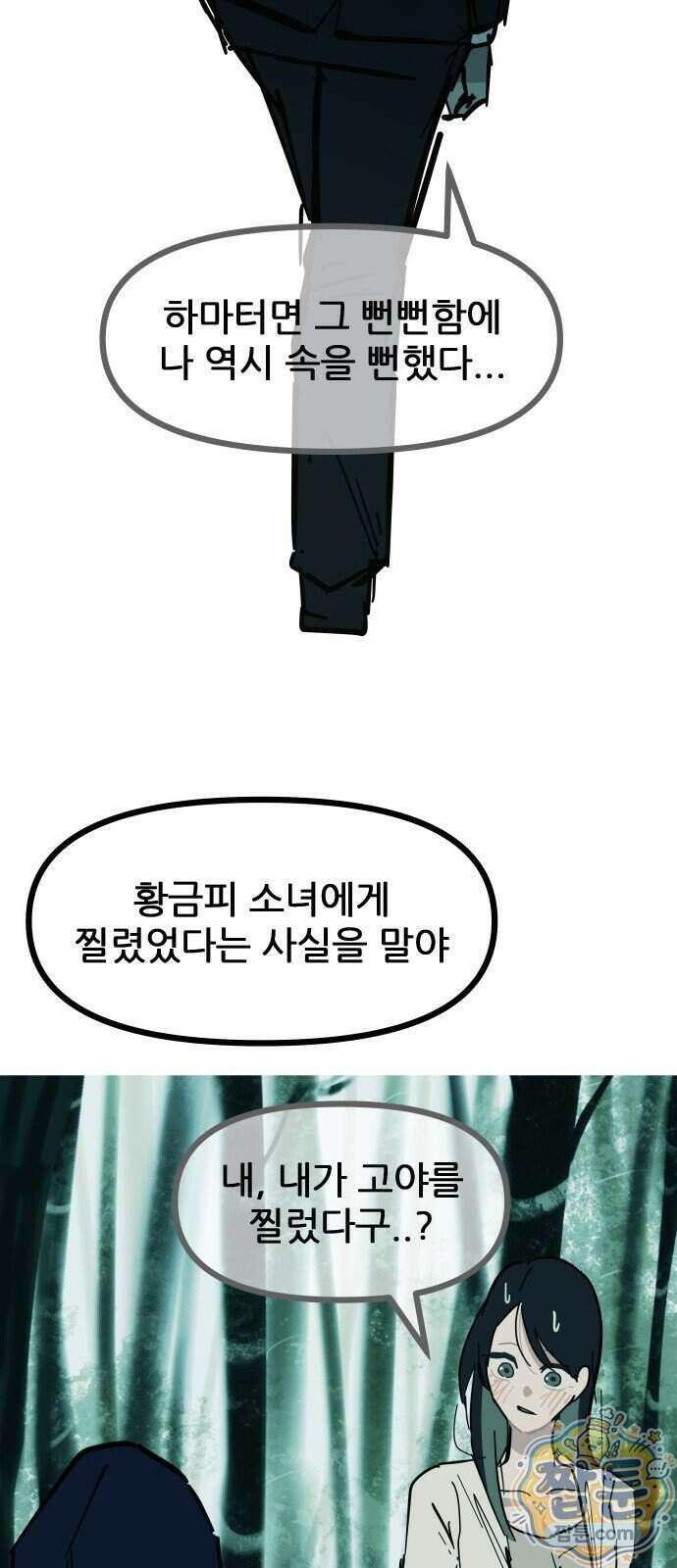 인간천적 53화 63