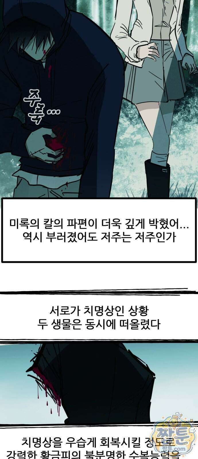 인간천적 53화 64