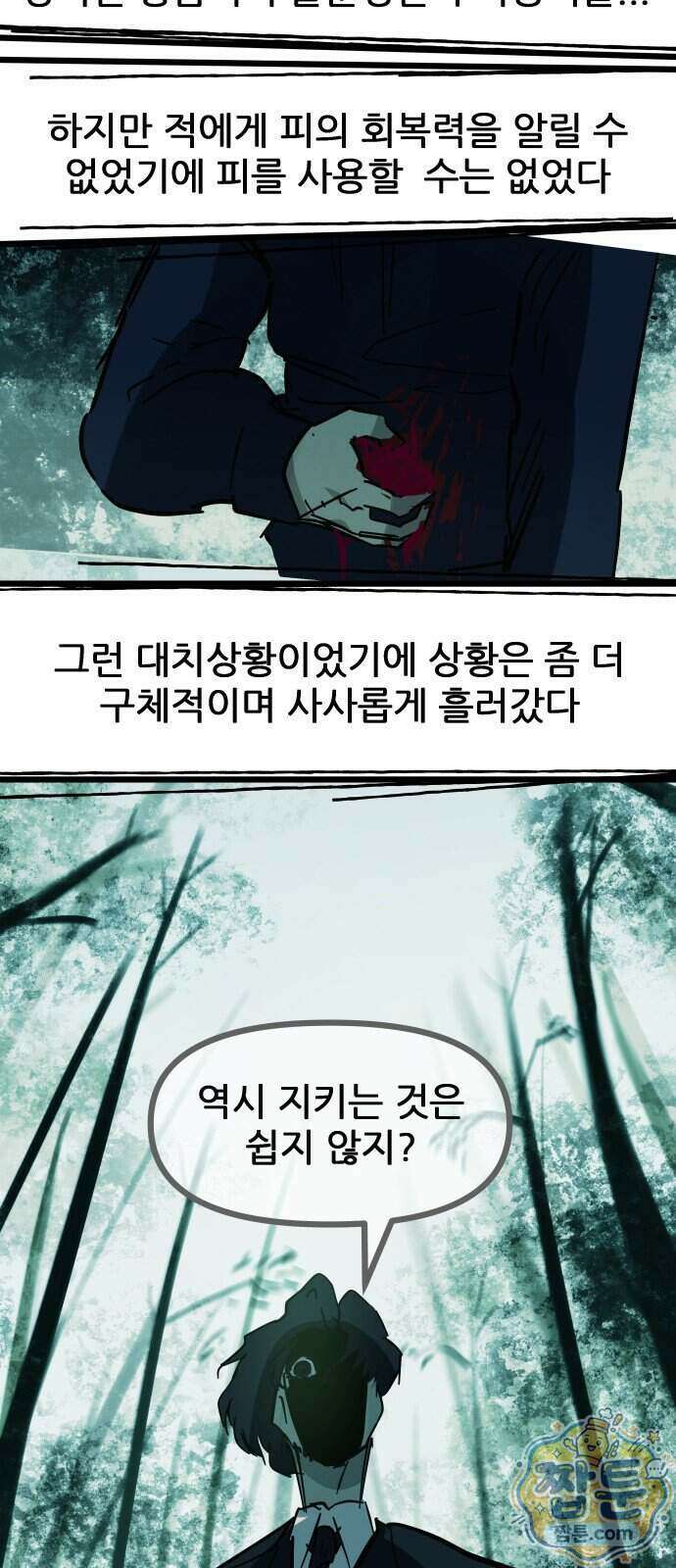 인간천적 53화 65