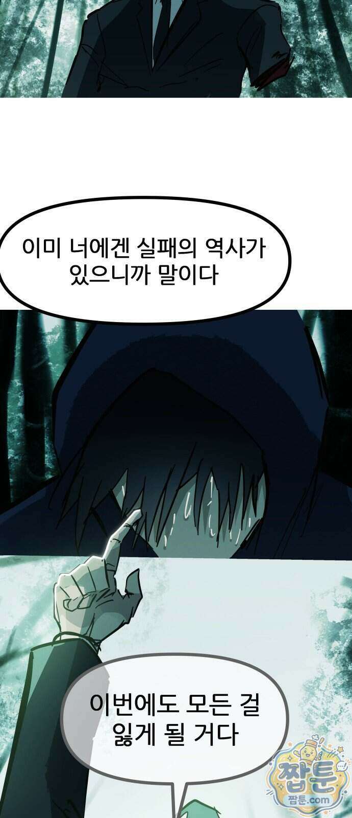 인간천적 53화 66