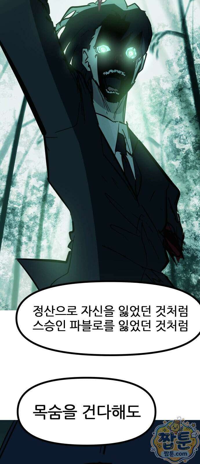 인간천적 53화 67
