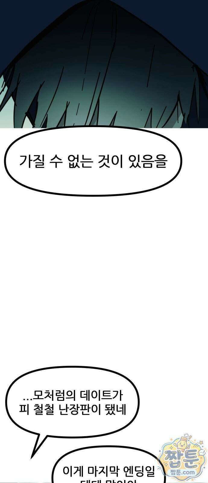 인간천적 53화 68