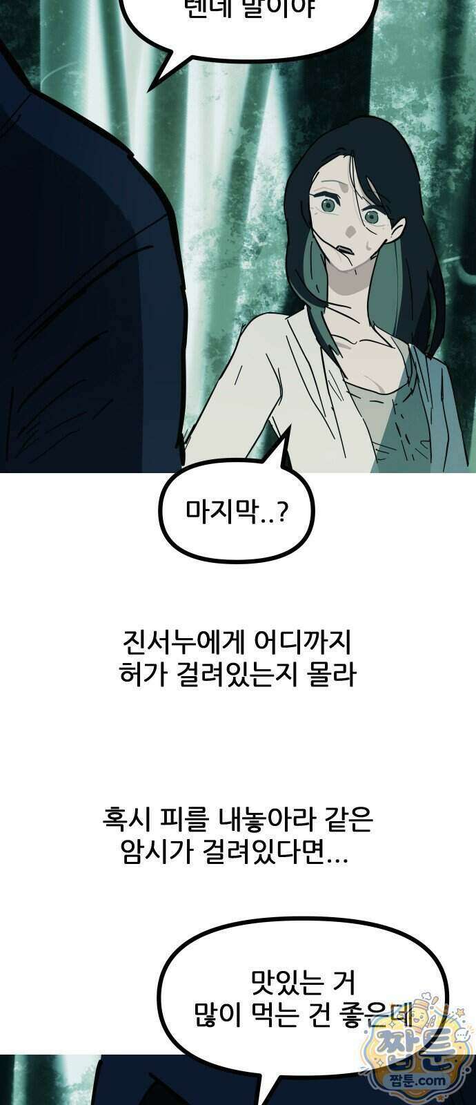 인간천적 53화 69