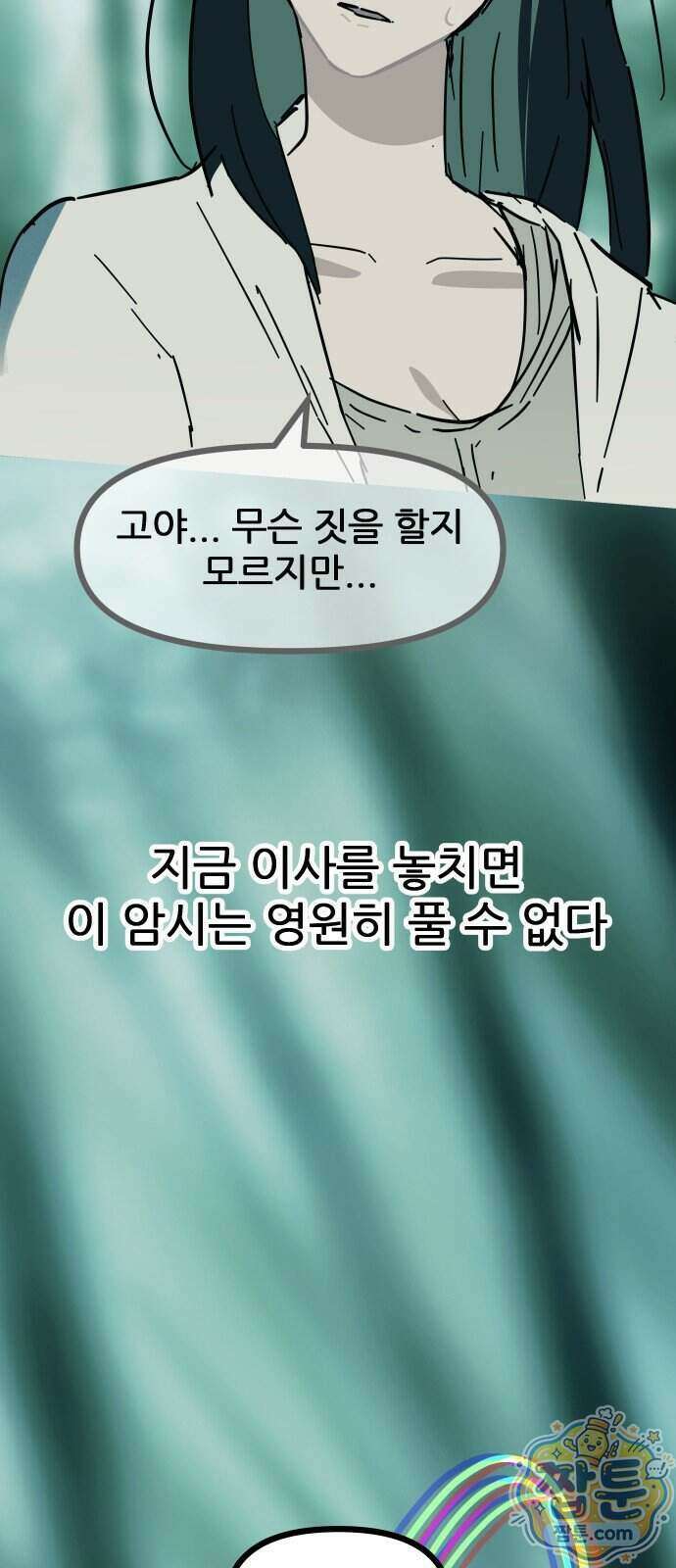 인간천적 53화 71