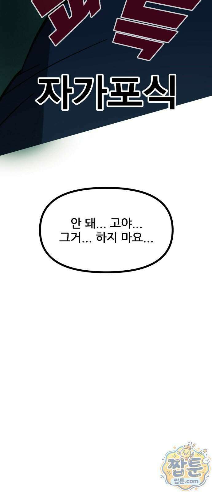 인간천적 53화 73