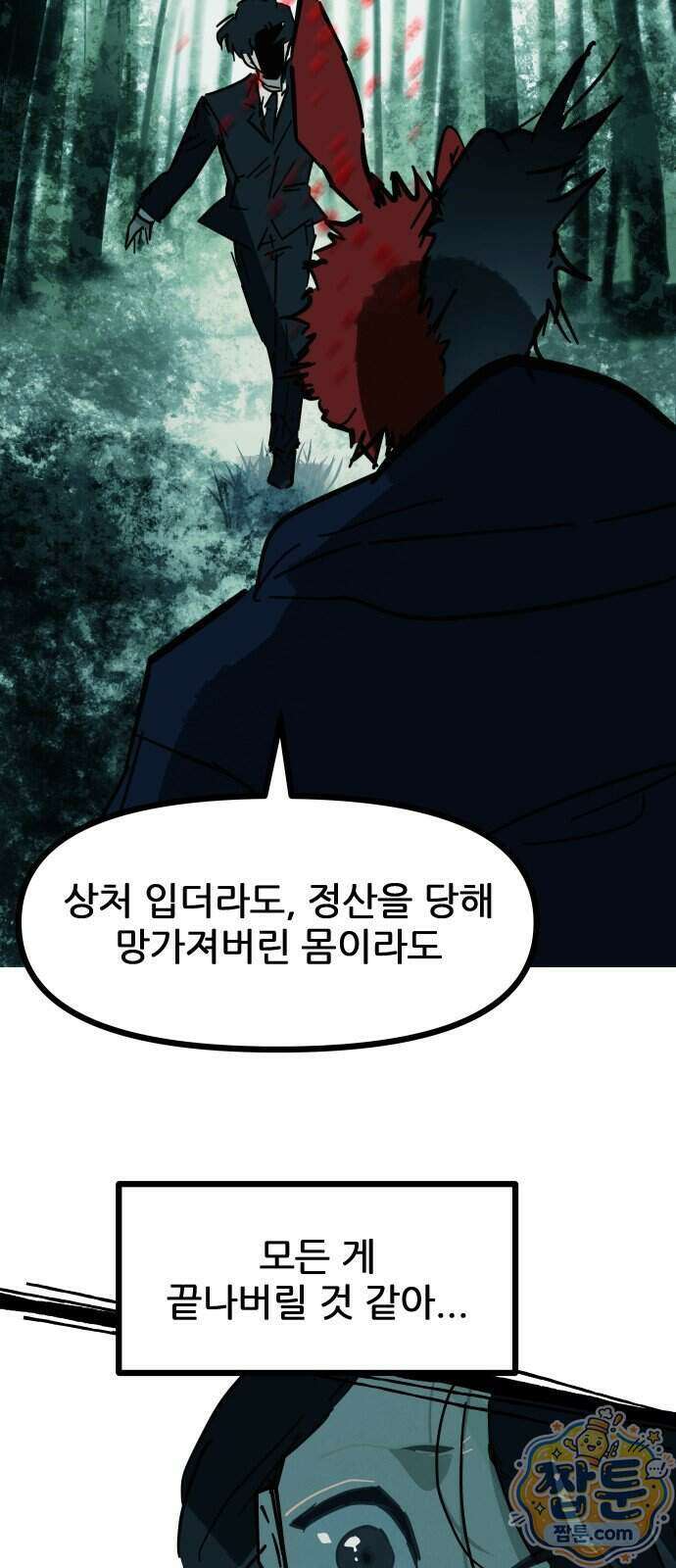 인간천적 53화 77