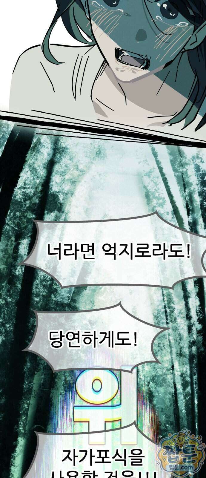 인간천적 53화 78
