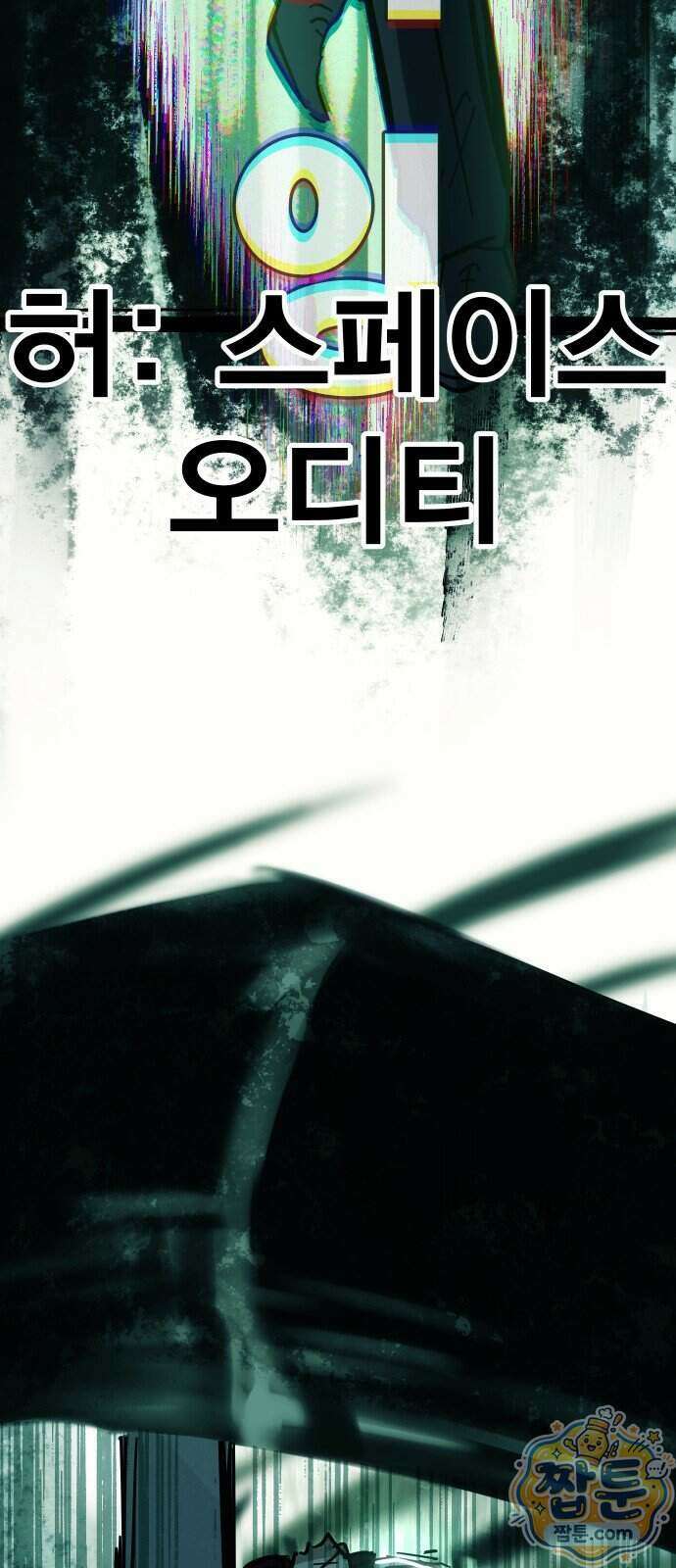 인간천적 53화 80