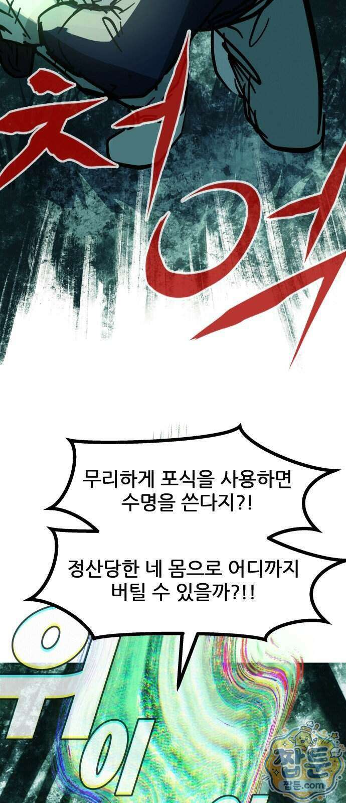 인간천적 53화 87