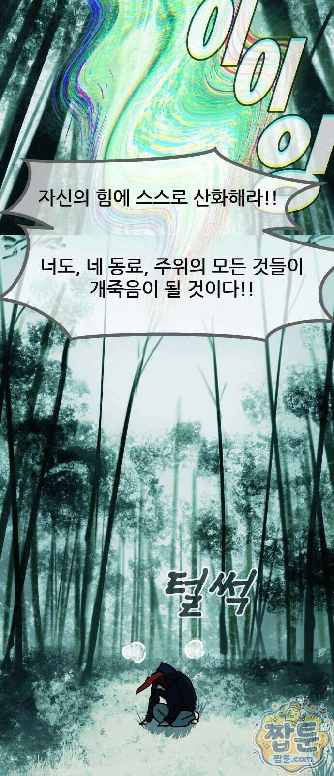 인간천적 53화 88