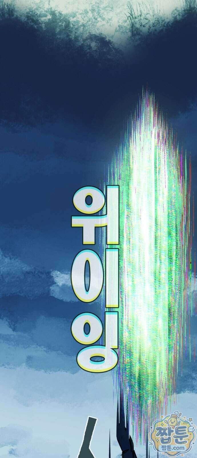 인간천적 53화 89