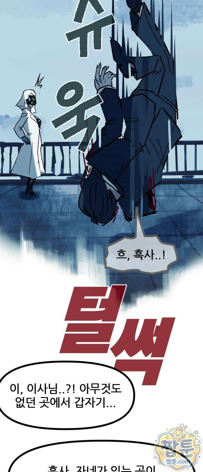 인간천적 53화 90