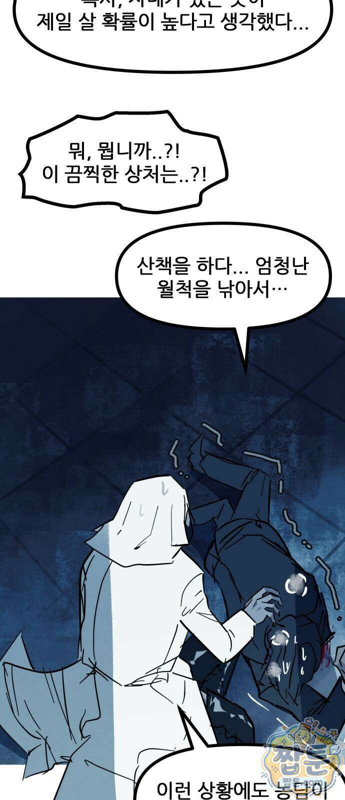 인간천적 53화 91