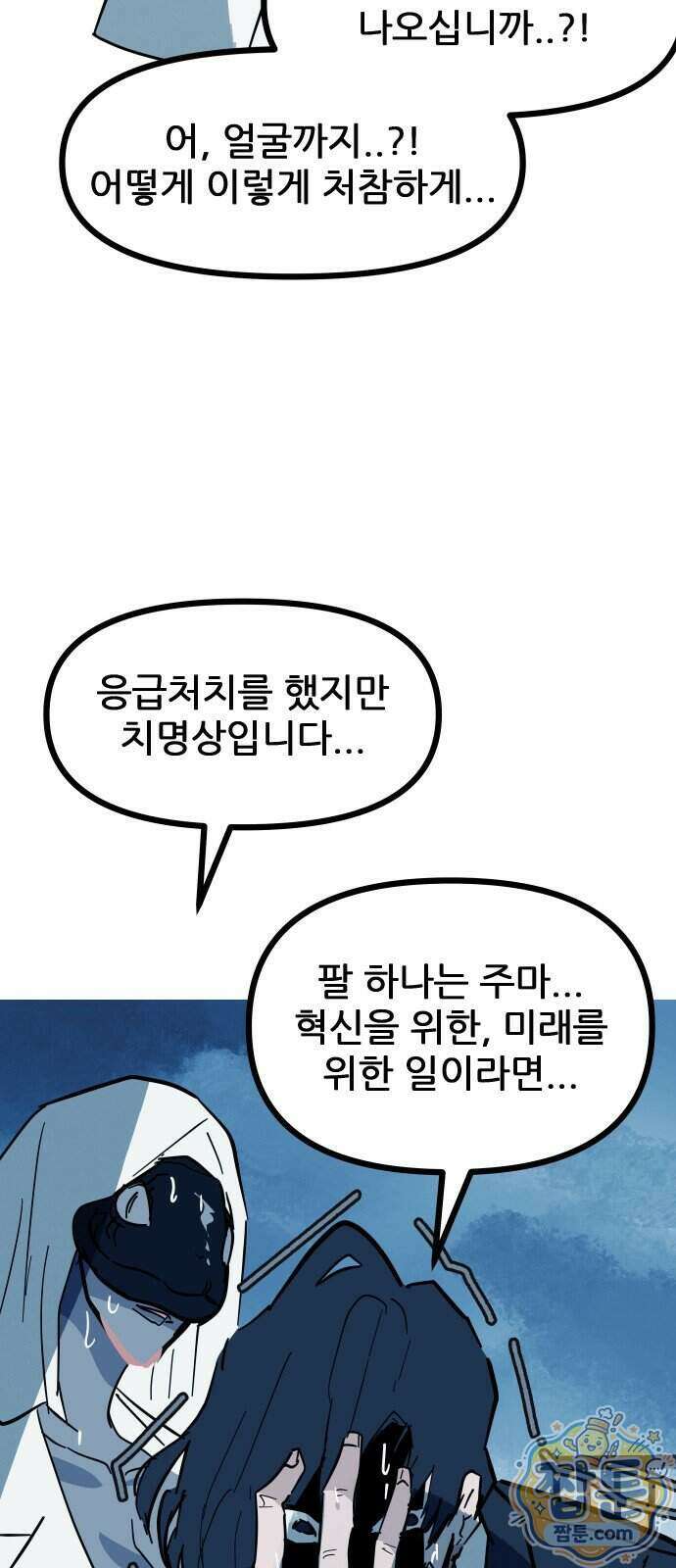 인간천적 53화 92