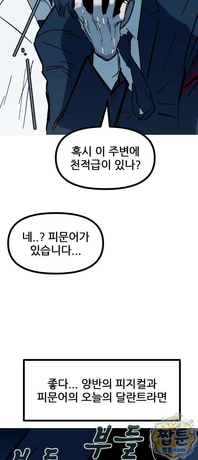 인간천적 53화 93