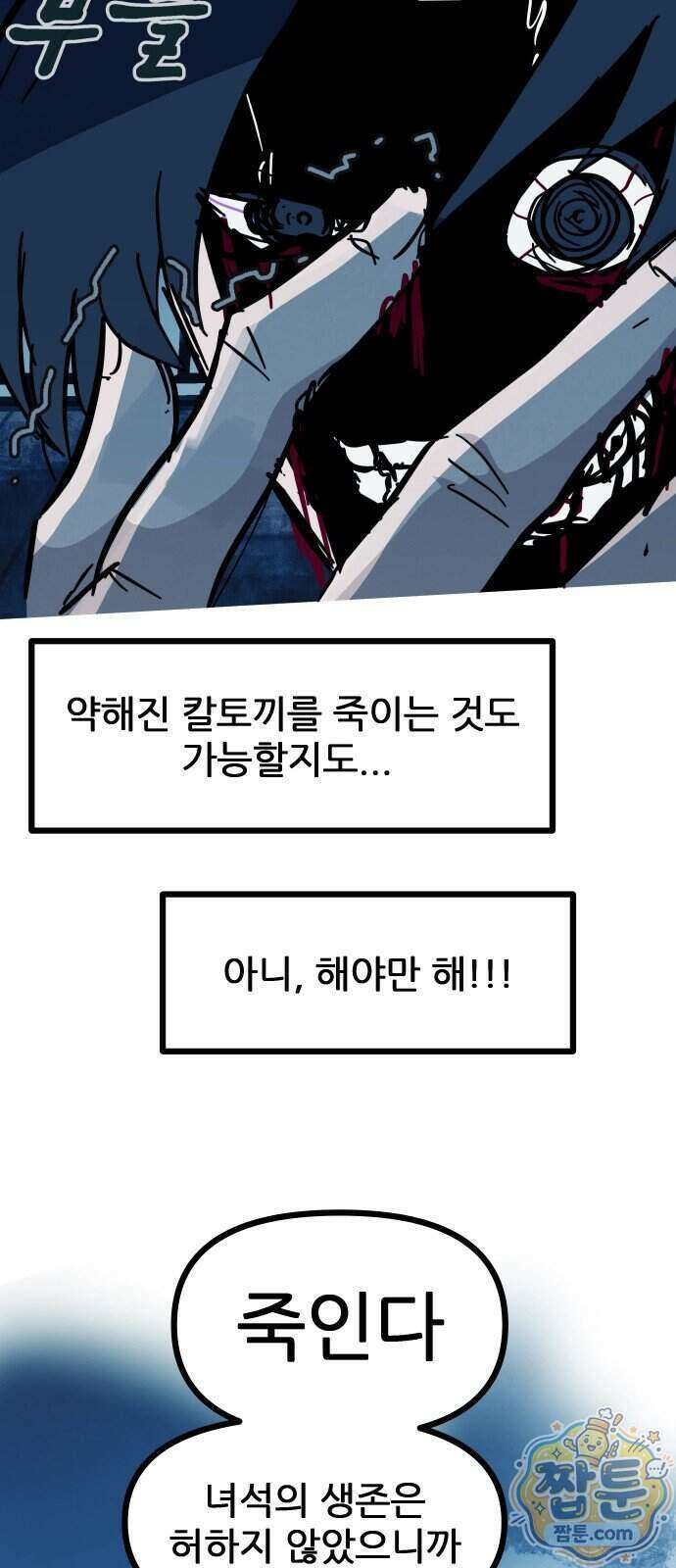 인간천적 53화 94