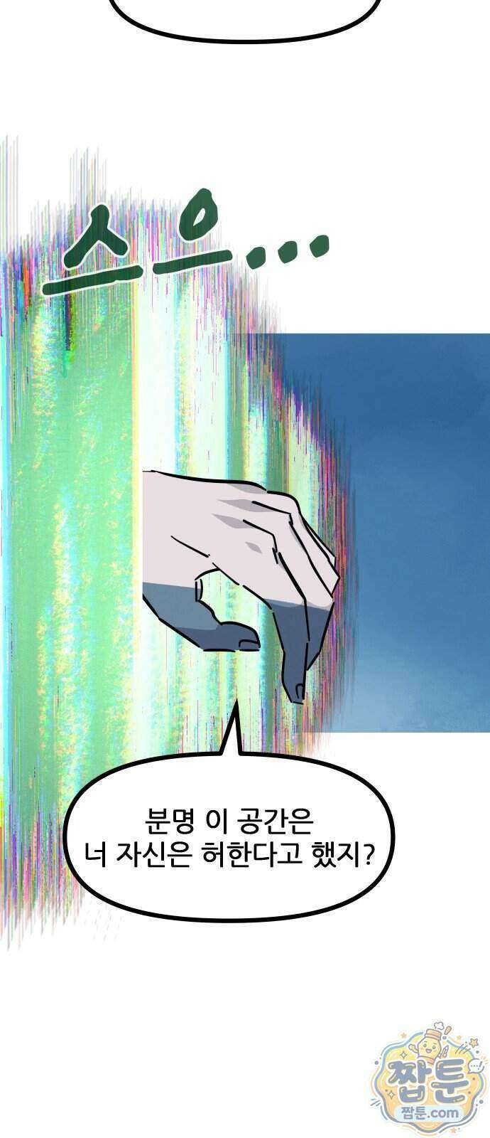 인간천적 53화 96