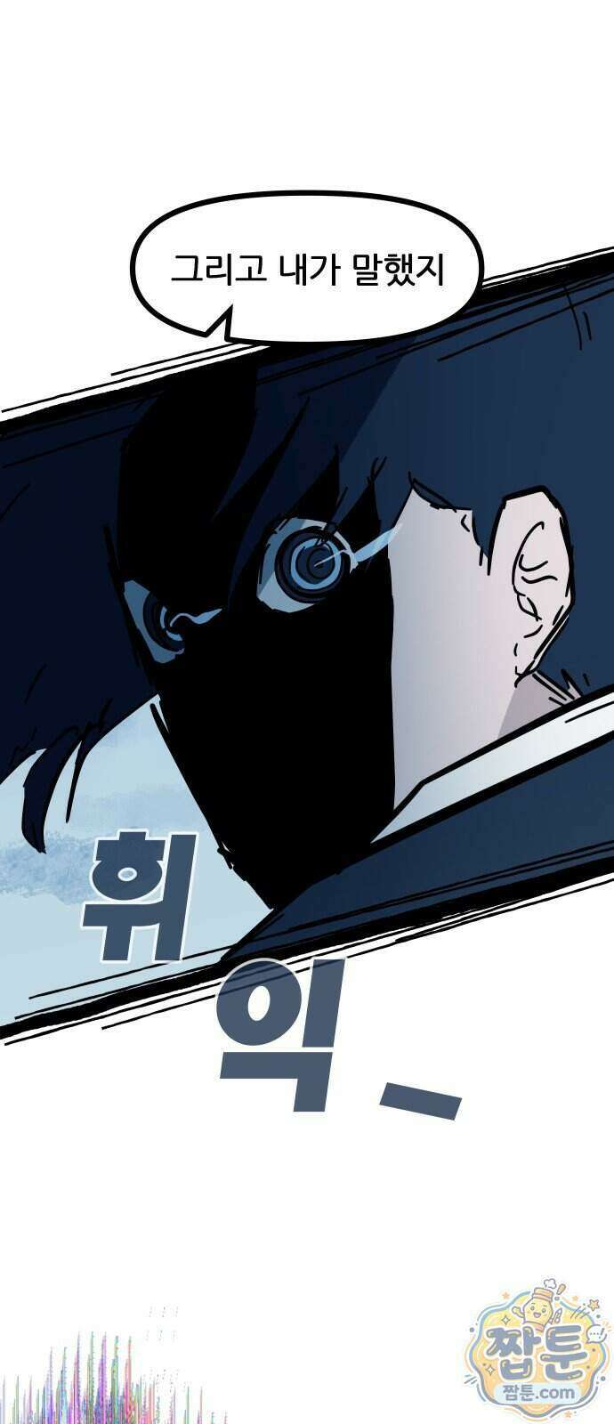 인간천적 53화 97