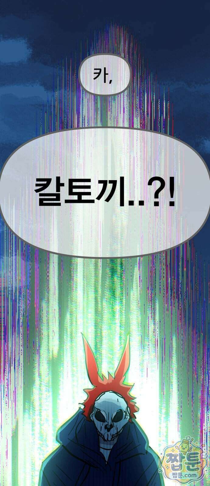 인간천적 53화 99