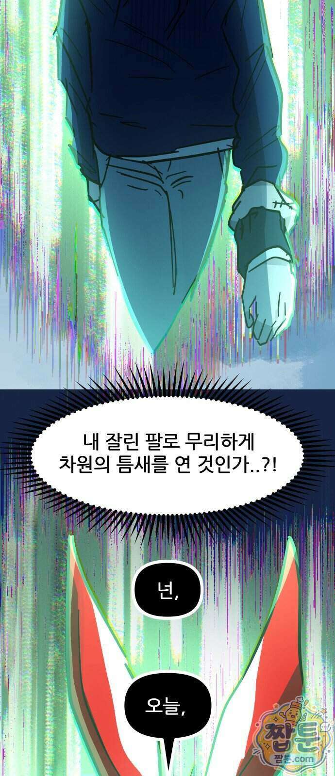 인간천적 53화 100