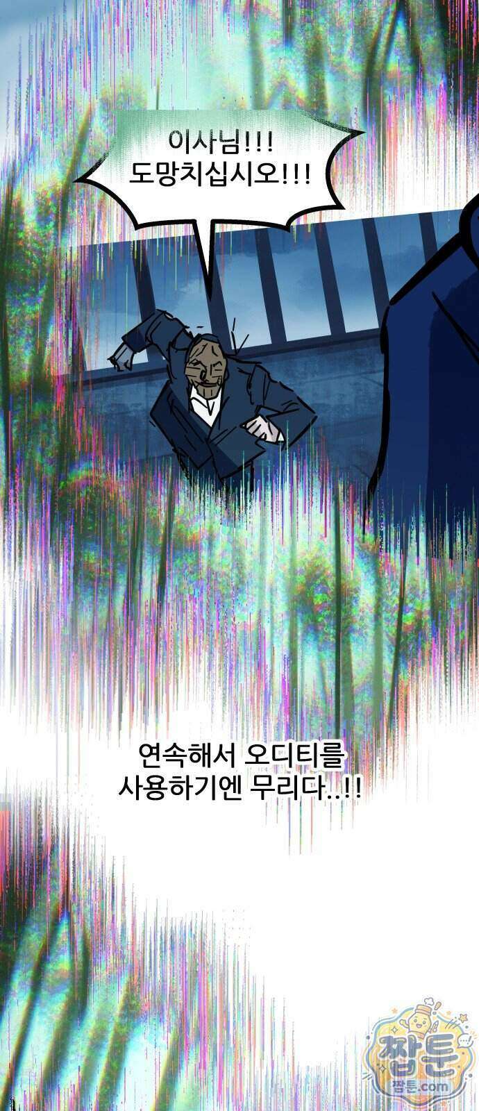 인간천적 53화 102