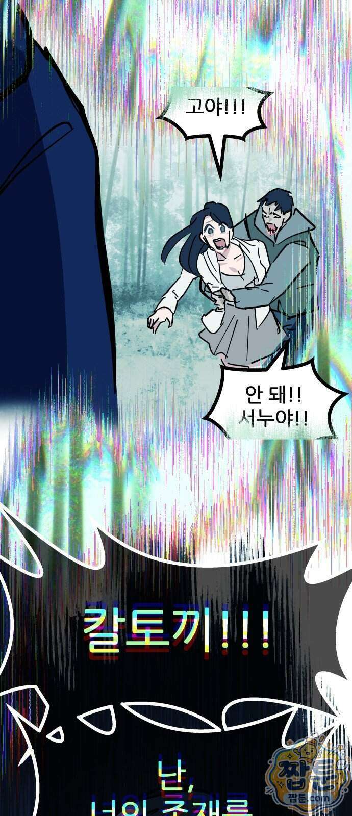 인간천적 53화 103